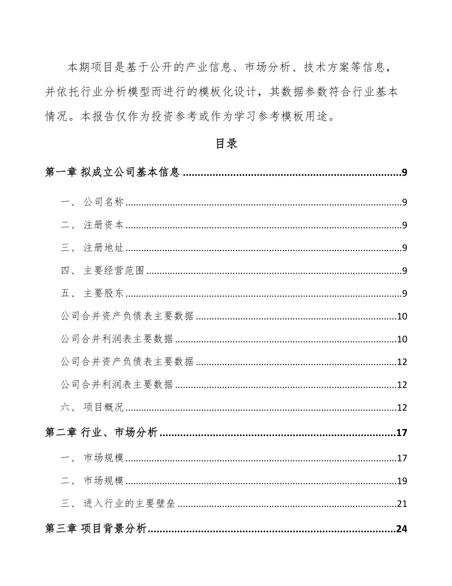 吉林省关于成立高密度印制电路板公司可行性研究报告.docx_第3页