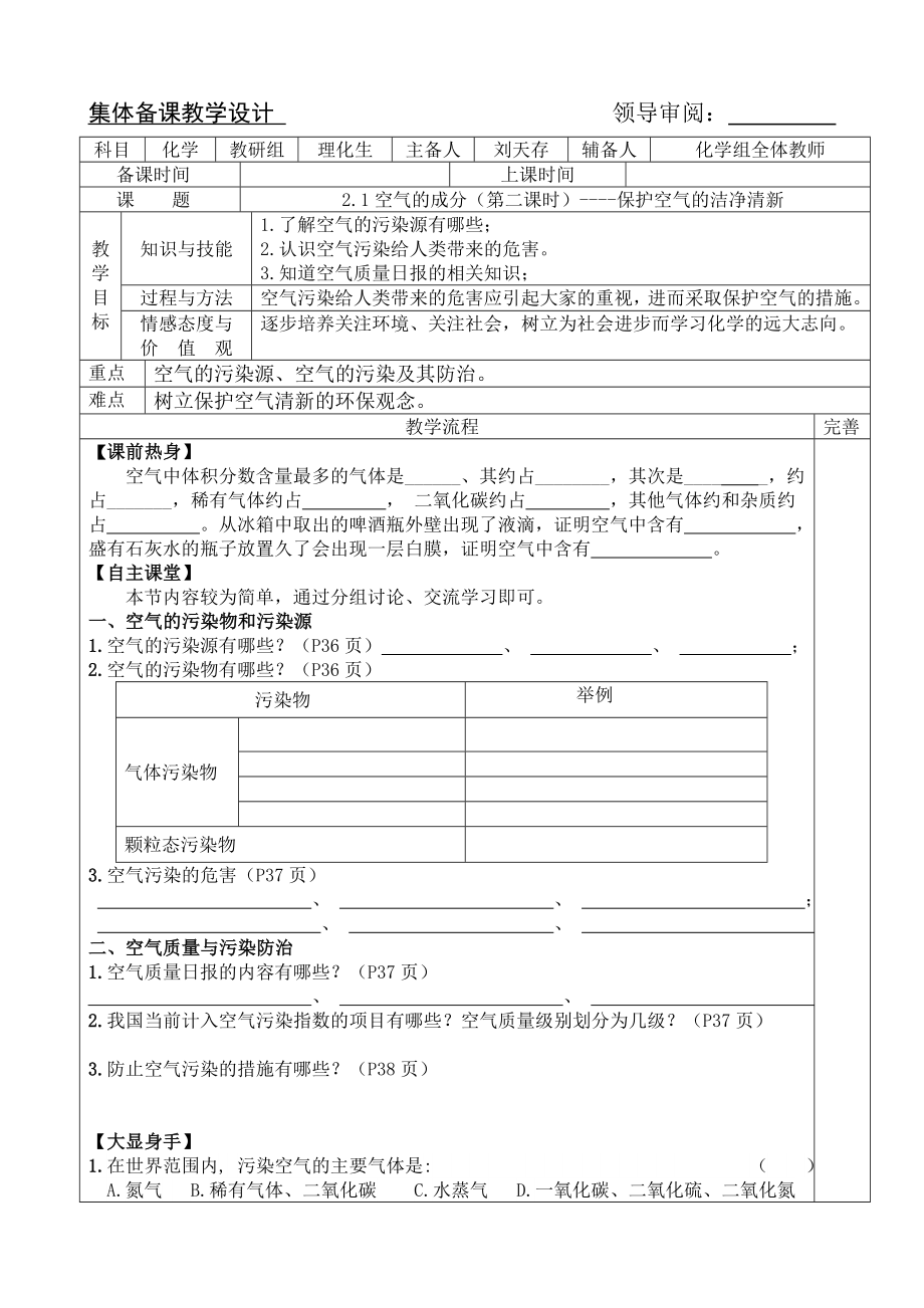 2.1空气的成分第二课时导学案.doc_第1页