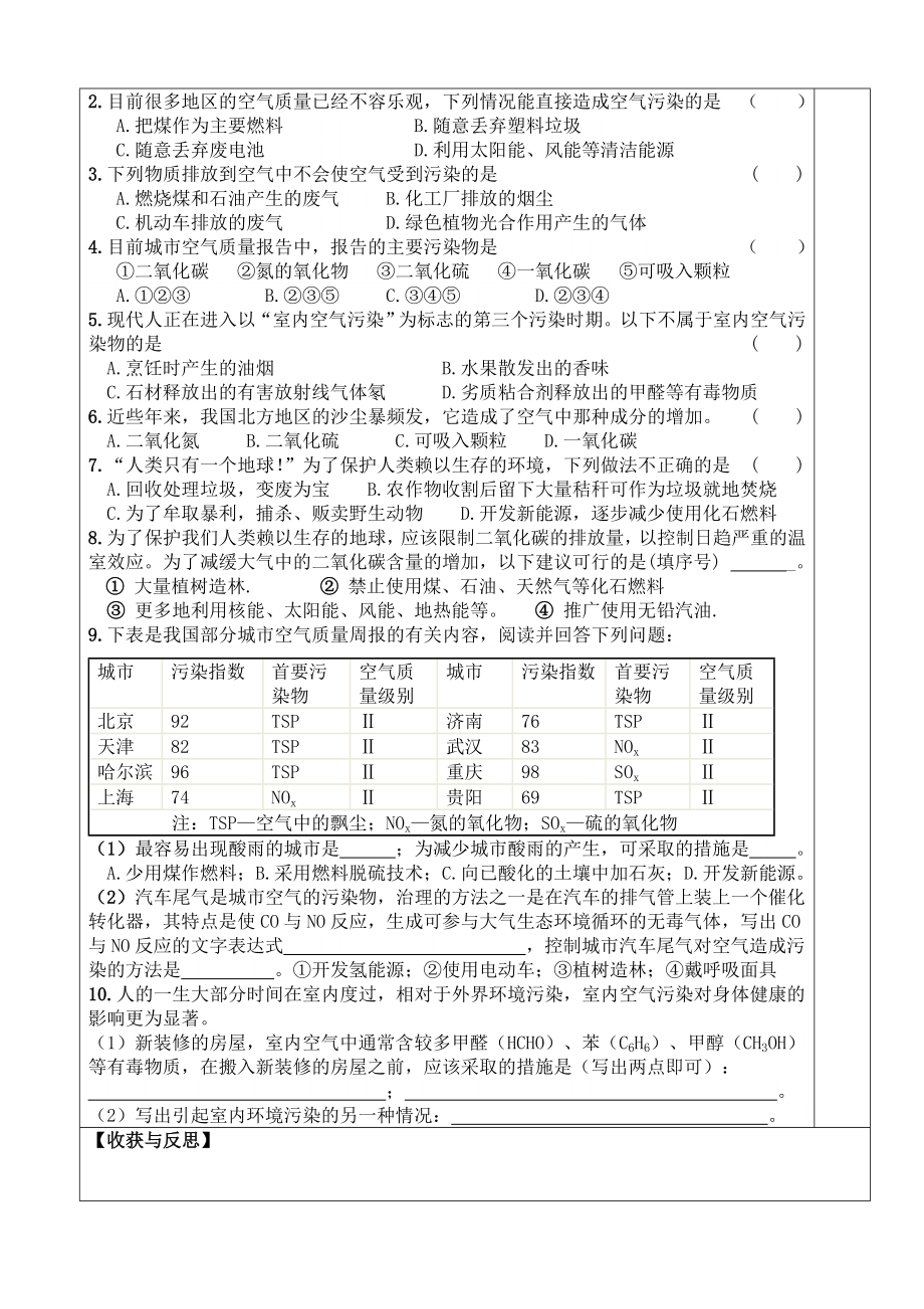 2.1空气的成分第二课时导学案.doc_第2页