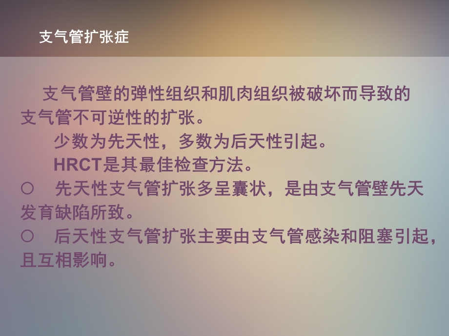 医学影像胸部疾病的CT诊断.ppt_第3页