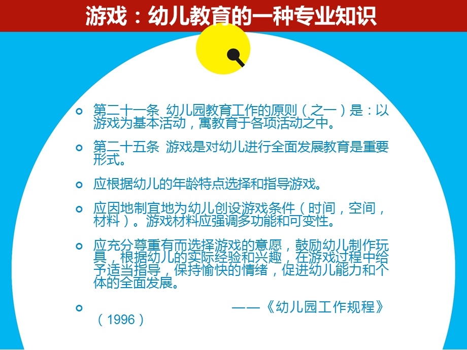 幼儿园游戏课件程的实践路径.ppt_第2页