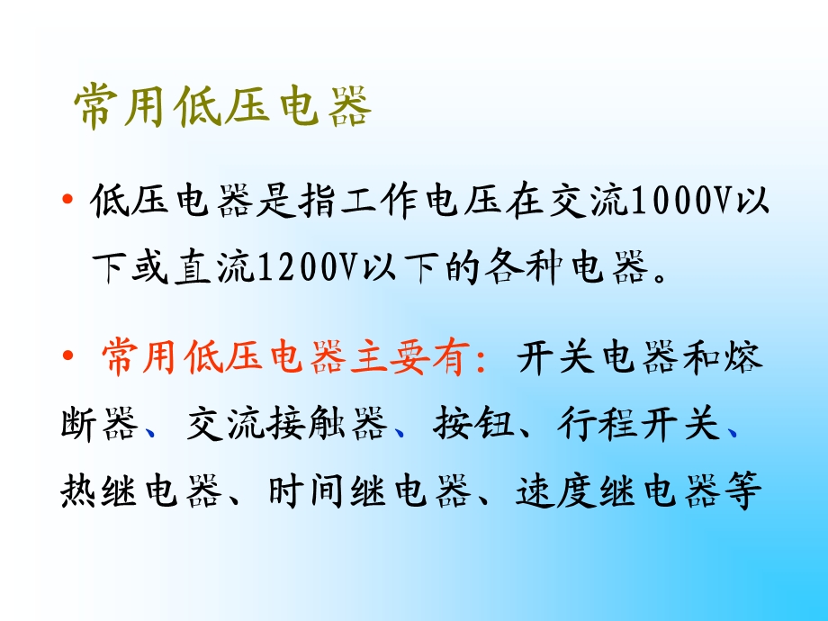 机床继电接触器基本控制电路及逻辑表.ppt_第3页