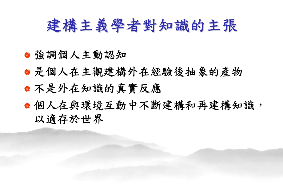 从社會建构观点谈TA所需具备的知能.ppt_第2页