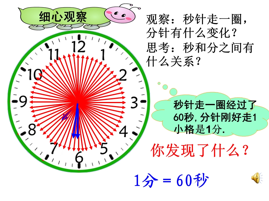 最新苏教版二年级数学-下册-时分秒复习.ppt_第3页