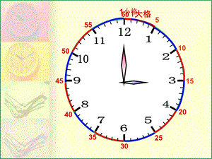 最新苏教版二年级数学-下册-时分秒复习.ppt