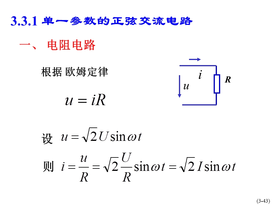 正弦交流电路的分析计算.ppt_第2页