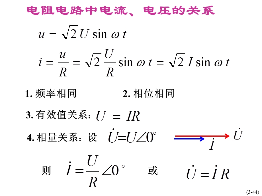 正弦交流电路的分析计算.ppt_第3页