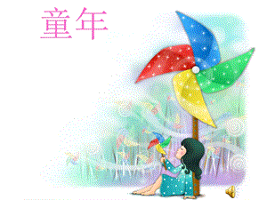 小学三年级音乐课件《摇啊摇》.ppt