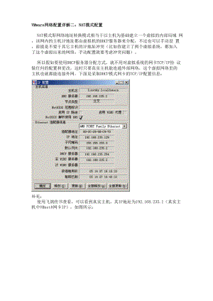 VMware网络配置详解二.docx