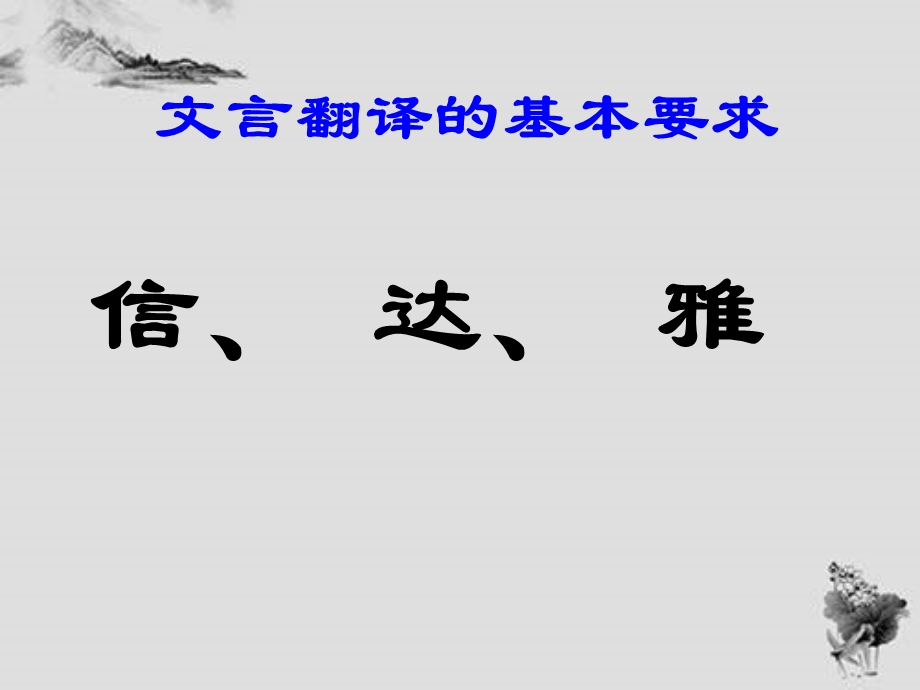 文言文翻译基本方法.ppt_第2页