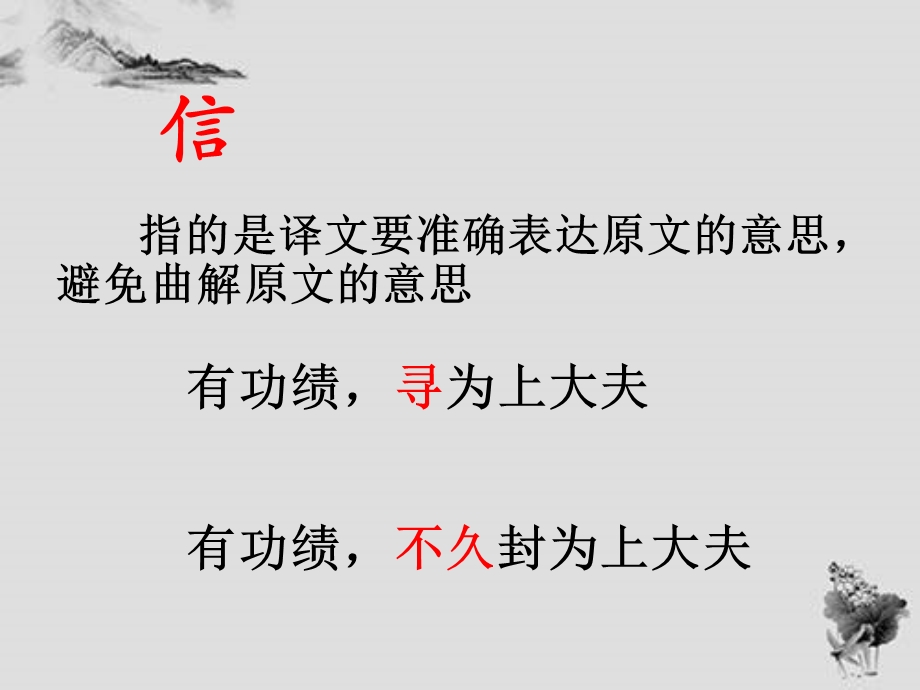 文言文翻译基本方法.ppt_第3页