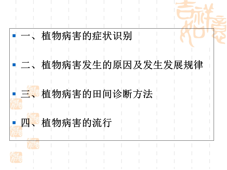 植物病状识别及发病规律.ppt_第2页