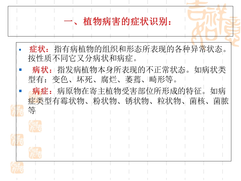 植物病状识别及发病规律.ppt_第3页