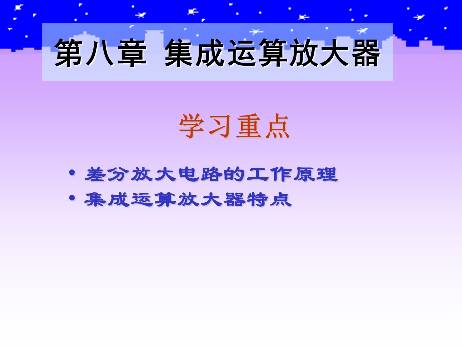 模拟电子技术基础.ppt_第2页