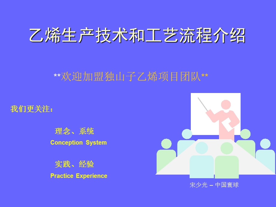 乙烯生产技术和工艺流程介绍.ppt_第2页