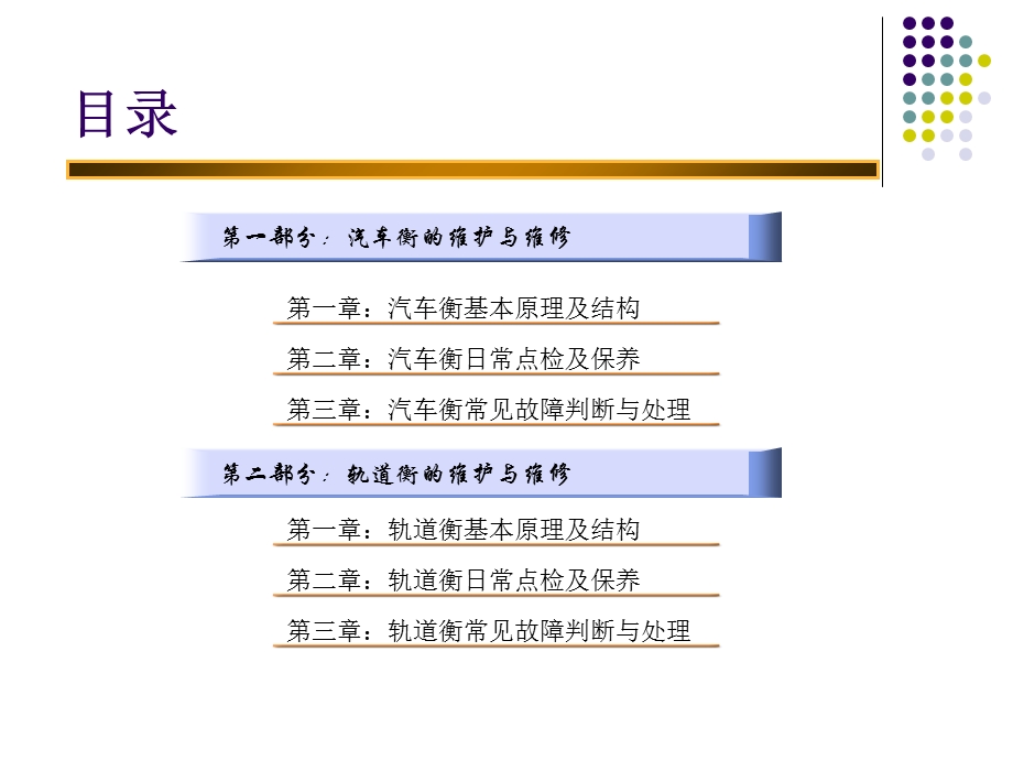 汽车衡与轨道衡的维护和保养.ppt_第2页