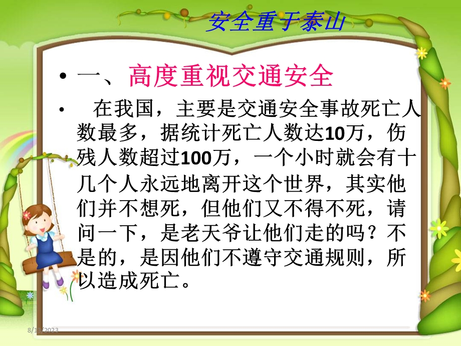 幼儿园家长安全讲座.ppt_第2页