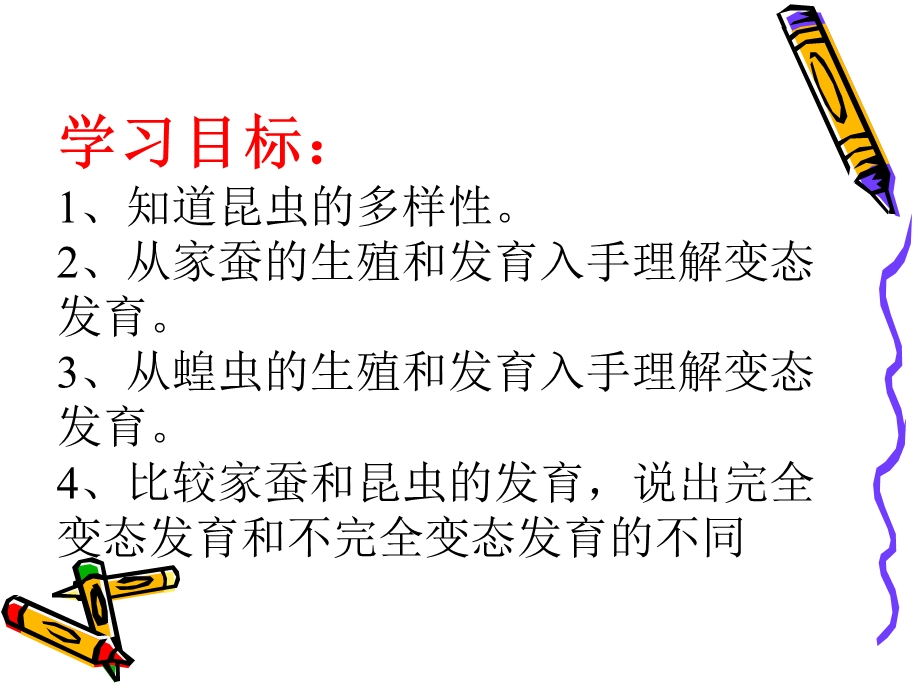 昆虫的生殖和发育.ppt_第2页