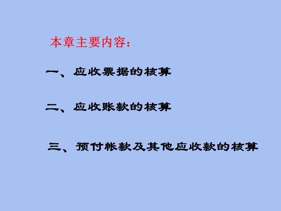 应收和预付款项.ppt_第2页