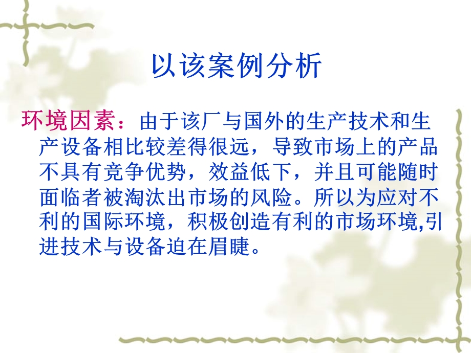 影响决策的主要因素.ppt_第2页