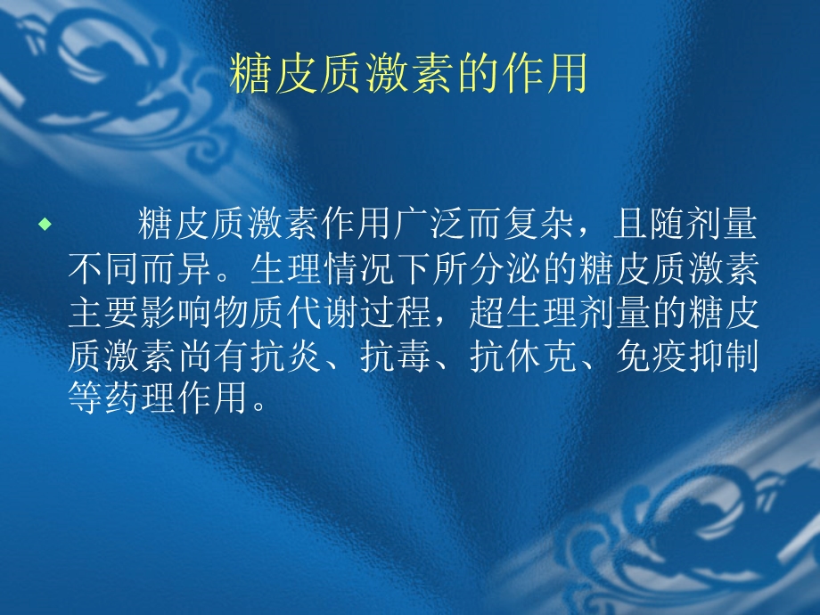 肾脏疾病中激素的合理应用.ppt_第3页