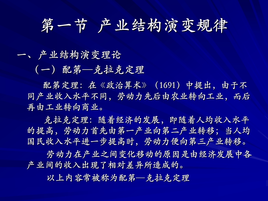 第八章产业结构.ppt_第2页