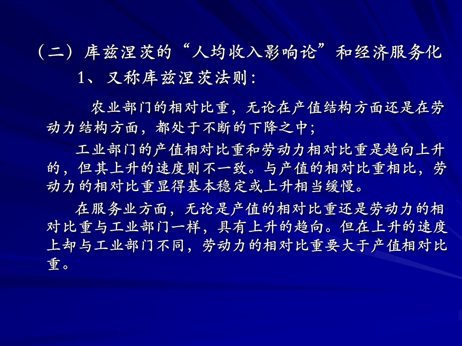 第八章产业结构.ppt_第3页