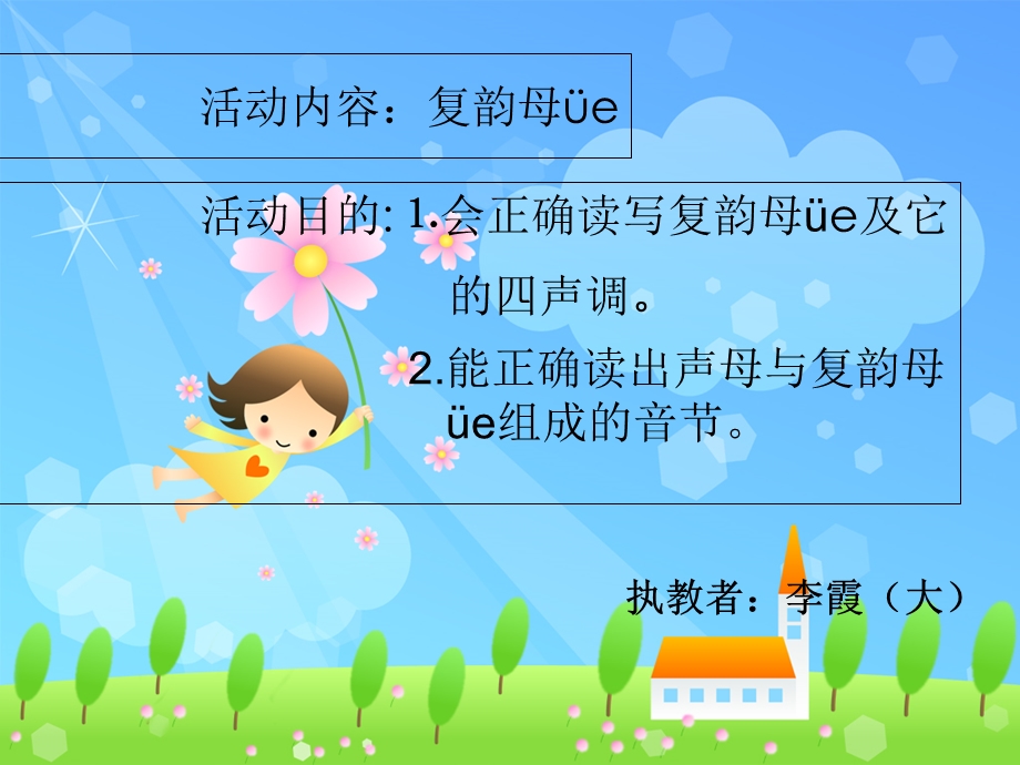 幼儿园大班拼音课件.ppt_第1页