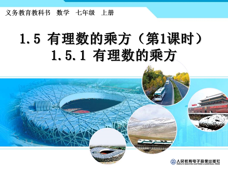 有理数的乘方第课时有理数的乘方.ppt_第1页