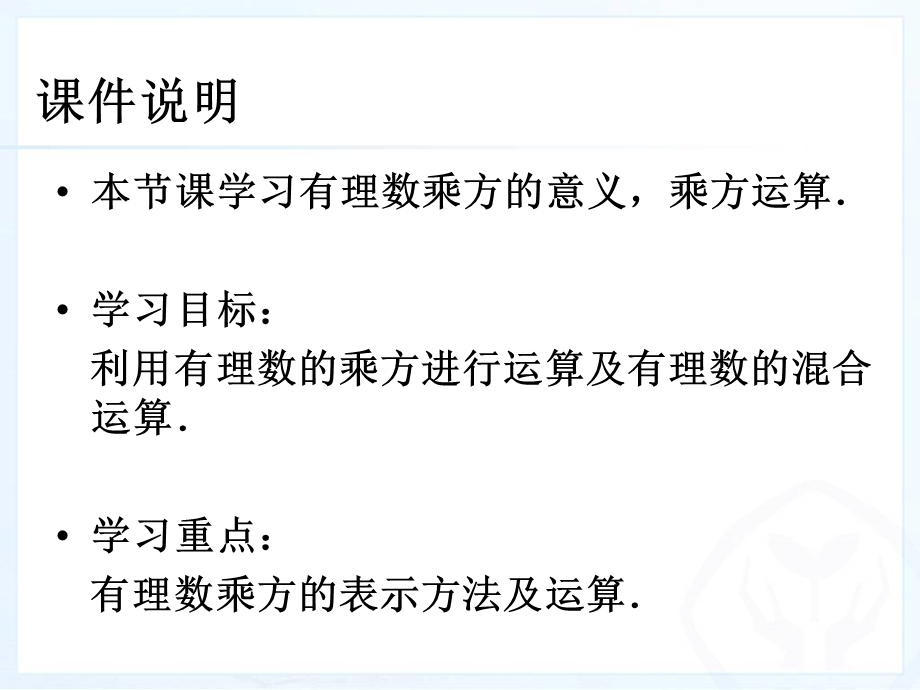 有理数的乘方第课时有理数的乘方.ppt_第2页