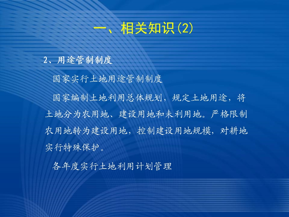 建设用地报批程序及基本要求.ppt_第3页