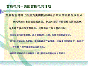 智能电网培训资料.ppt