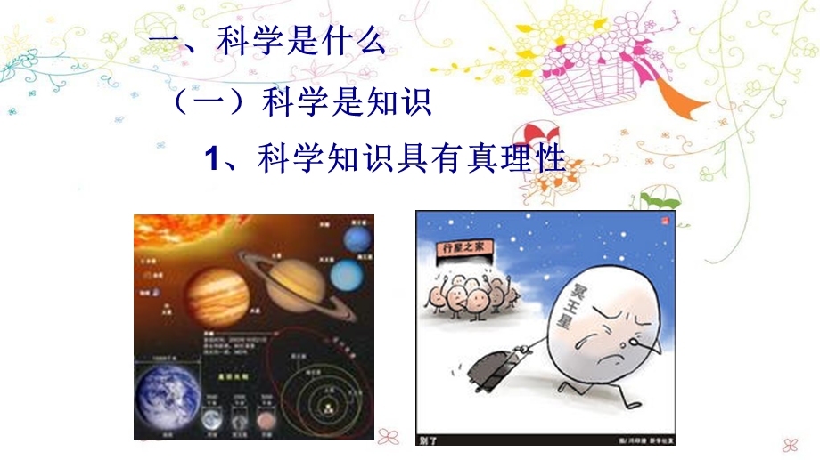 幼儿学习科学的特点.ppt_第2页