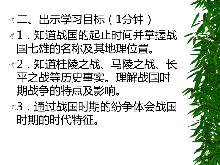 战国七雄的纷争.ppt_第2页