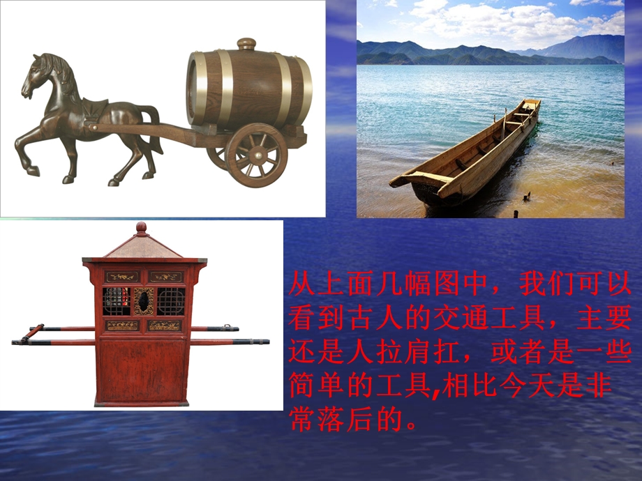 交通工具的变迁课件.ppt_第3页