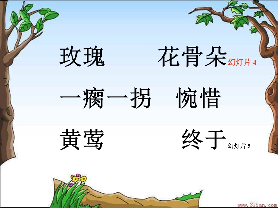 小鹿的玫瑰花.ppt_第2页