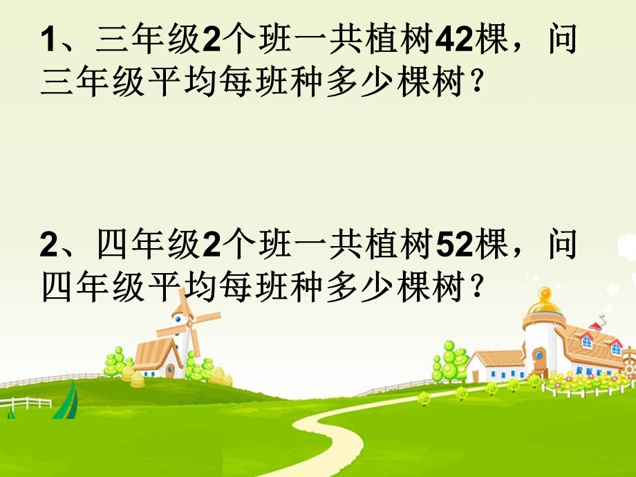 课件除数是一位数的笔算除法.ppt_第2页