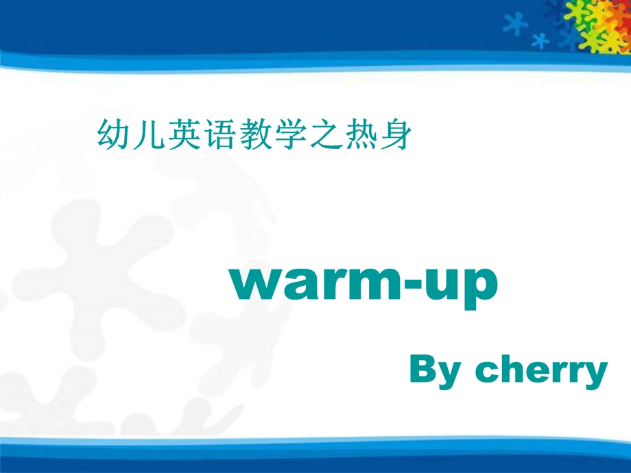 幼儿英语热身warm-up-PPT.ppt_第1页