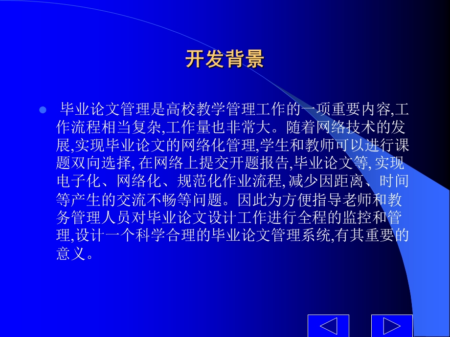 毕业论文管理系统的设计与实现.ppt_第2页