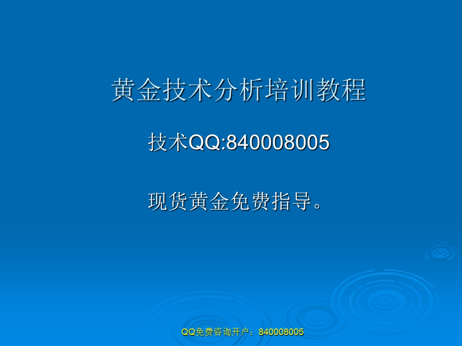 现货黄金技术分析.ppt_第1页