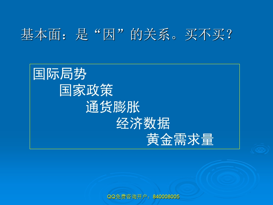 现货黄金技术分析.ppt_第2页