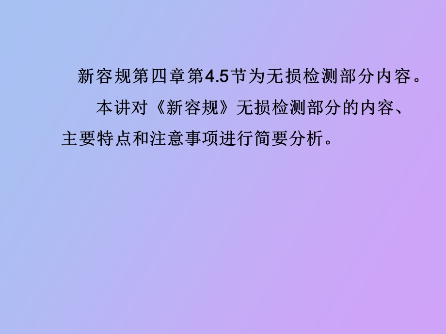 无损检验部分.ppt_第2页