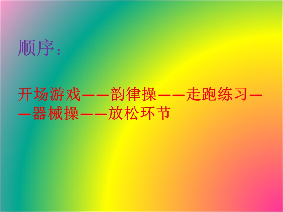 幼儿园大班组早操介绍.ppt_第2页