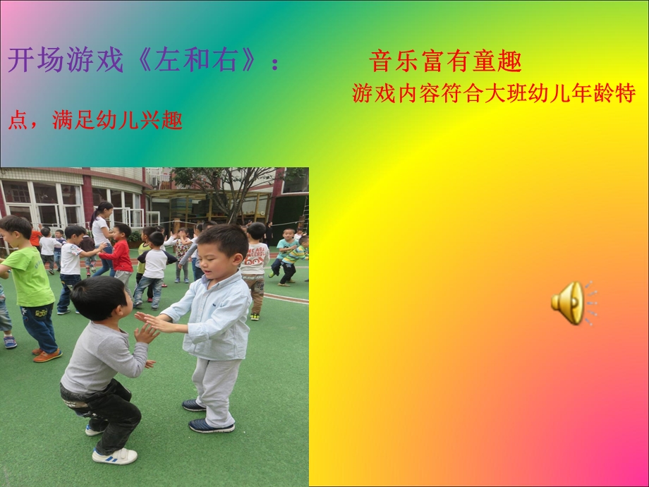 幼儿园大班组早操介绍.ppt_第3页