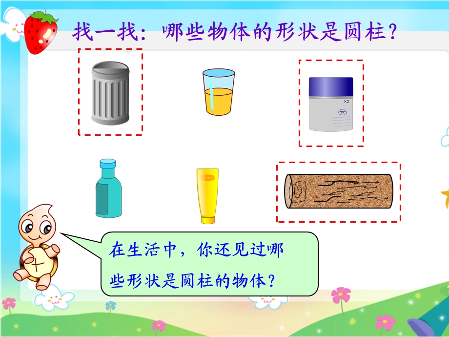 圆柱的侧面积PPT课件.ppt_第2页