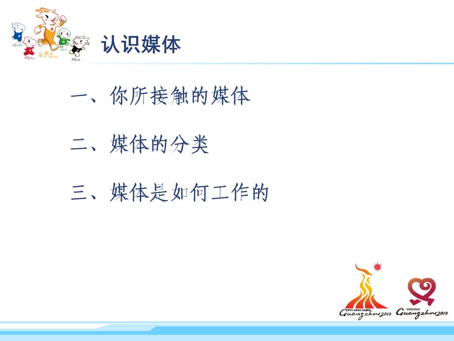 志愿服务中的媒体应对.ppt_第2页