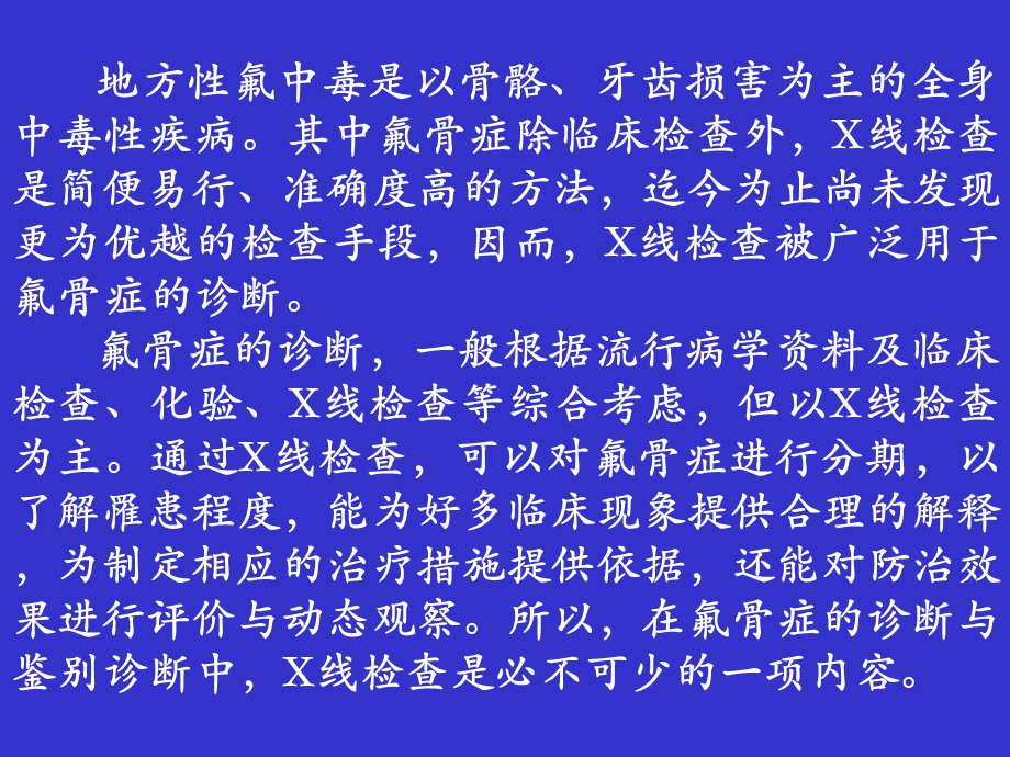 氟骨症的X线表现与诊断.ppt_第2页