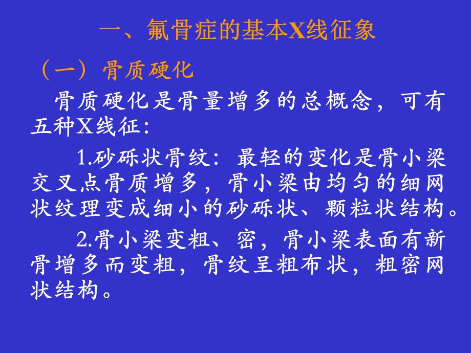 氟骨症的X线表现与诊断.ppt_第3页