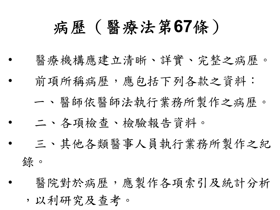 病历与医疗隐私.ppt_第2页