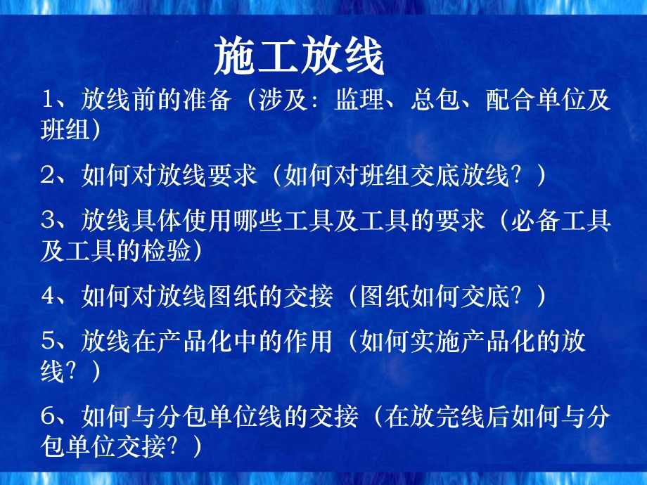 放线图纸大样张宏明.ppt_第2页